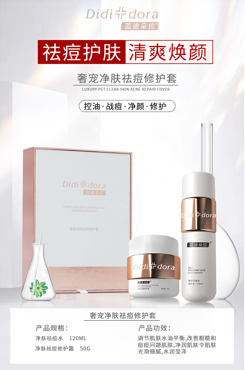 奢寵凈膚袪痘修護套